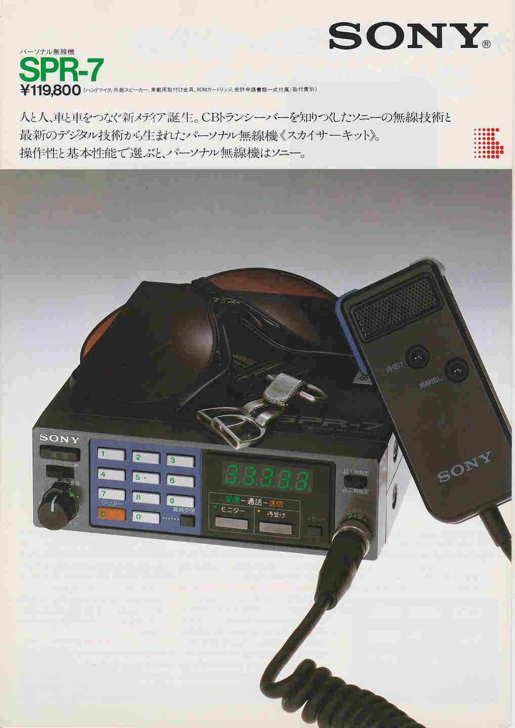 Sony SPR-7